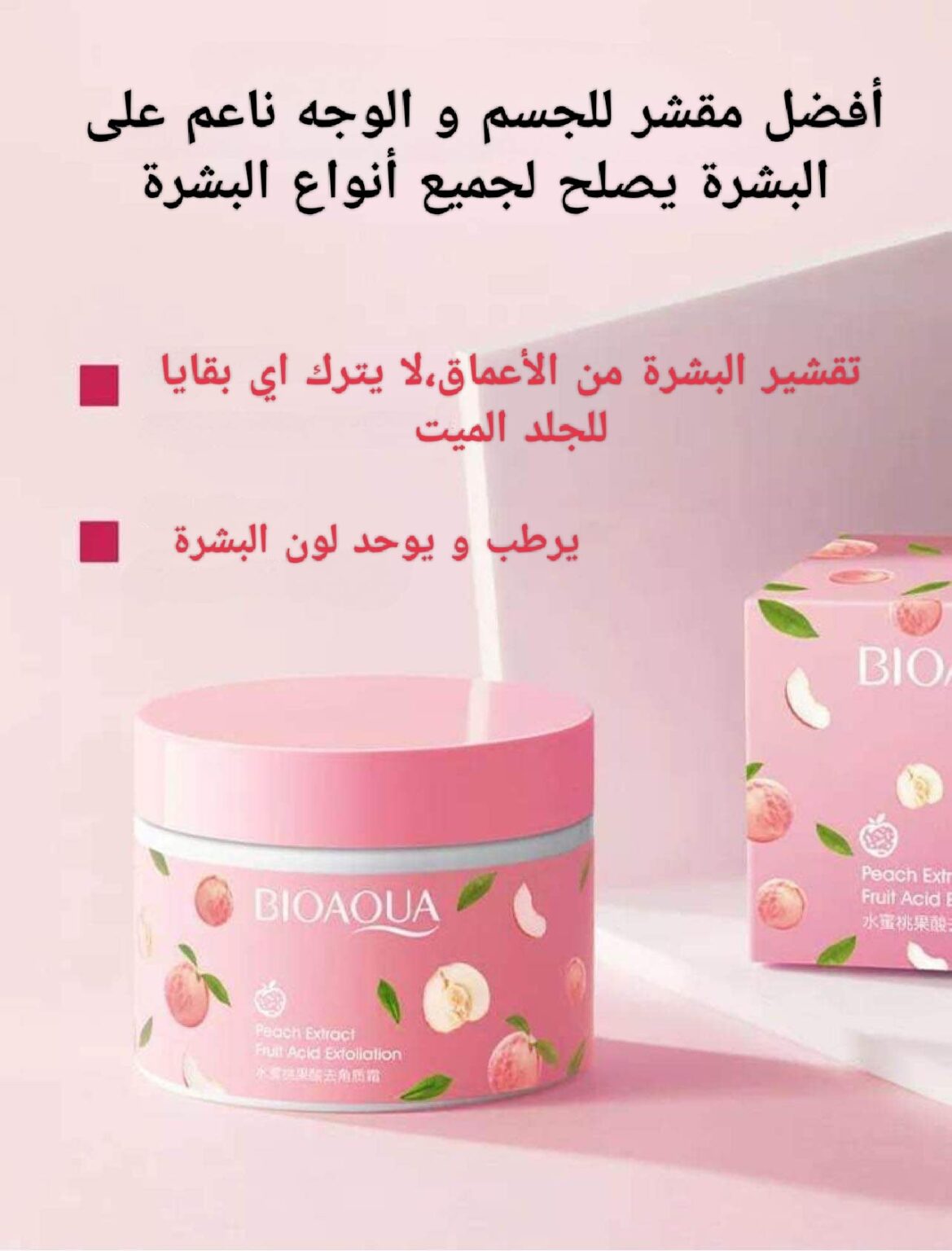 مقشر Bioaqua الكوري - Image 3